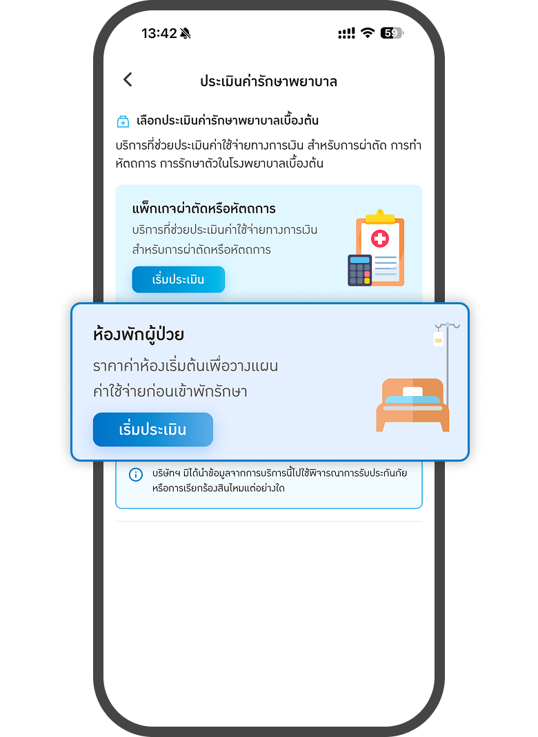 <p class="p1"><span class="s1">กดปุ่ม เริ่มประเมิน</span></p>
<p class="p1"><span class="s1">ที่เมนูห้องพักผู้ป่วย</span></p>
<p> </p>