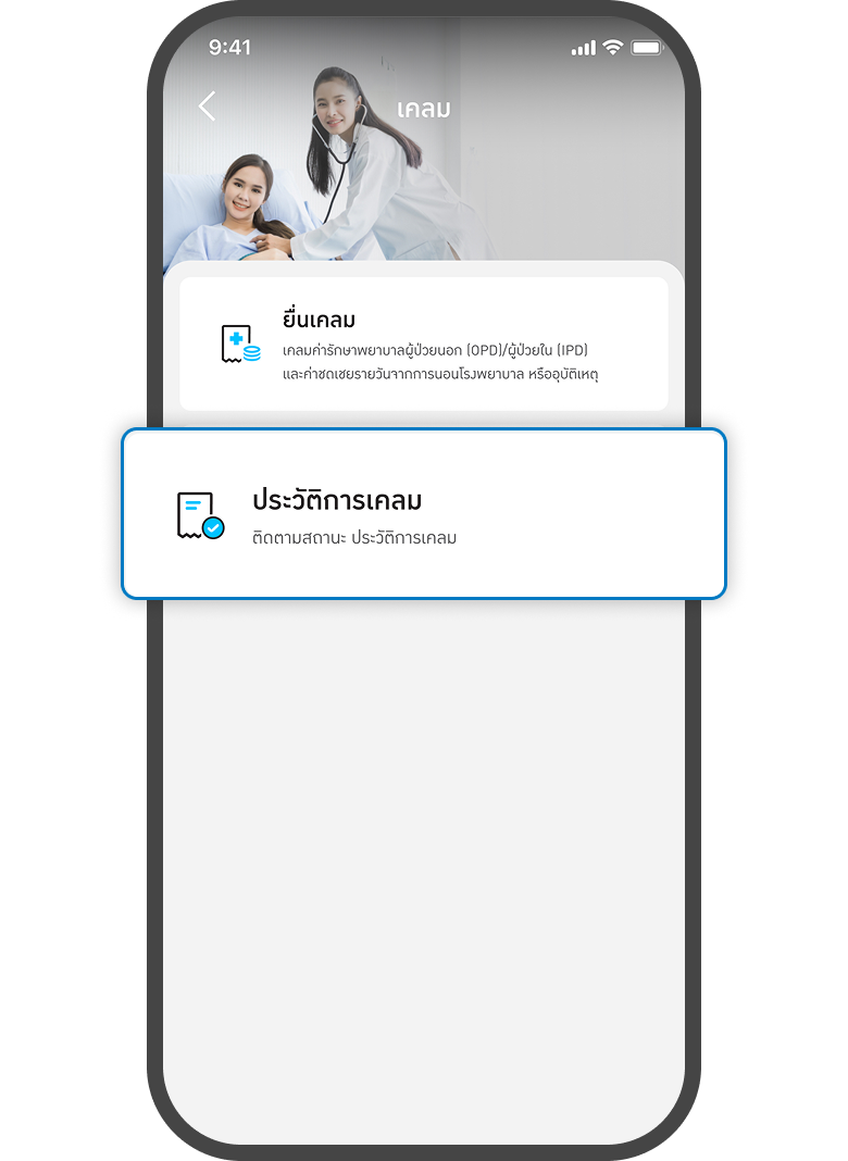 <p class="p1"><span class="s1">กดดูประวัติการเคลม</span></p>
<p class="p1"><span class="s1">เพื่อดูสถานะอยู่ระหว่างดำเนินการ</span></p>
<p class="p1"><span class="s1">และประวัติการจ่ายเคลม</span></p>
<p> </p>