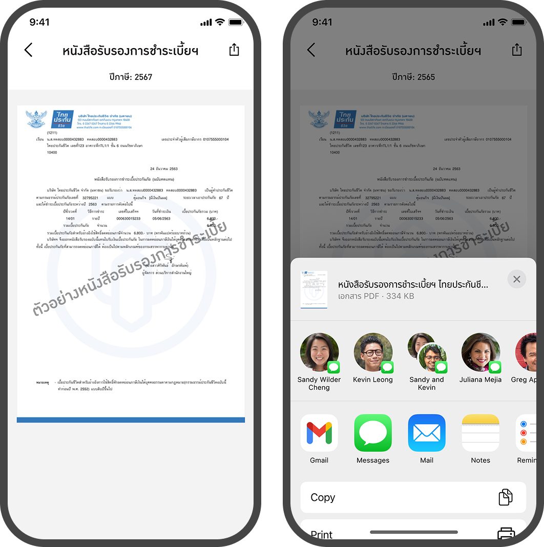 <p class="p1"><span class="s1">สามารถดาวน์โหลดเอกสาร</span></p>
<p class="p1"><span class="s1">หรือแชร์ไฟล์ไปยังช่องทางที่ต้องการ เช่น e-Mail, LINE </span></p>