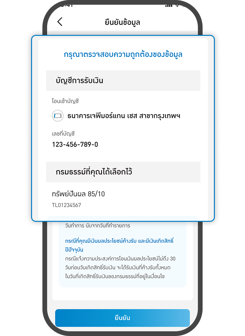 <p class="p1"><span class="s1">กรอกข้อมูลและกดยืนยัน</span></p>