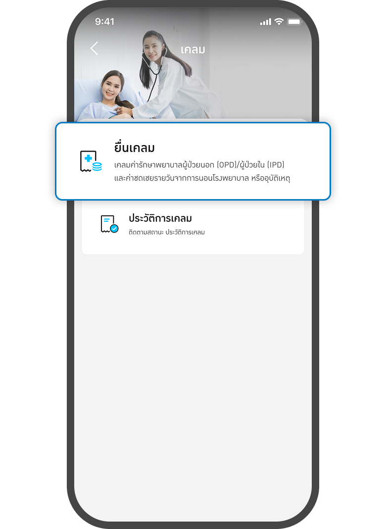 <p class="p1"><span class="s1">กด ยื่นเคลม</span></p>