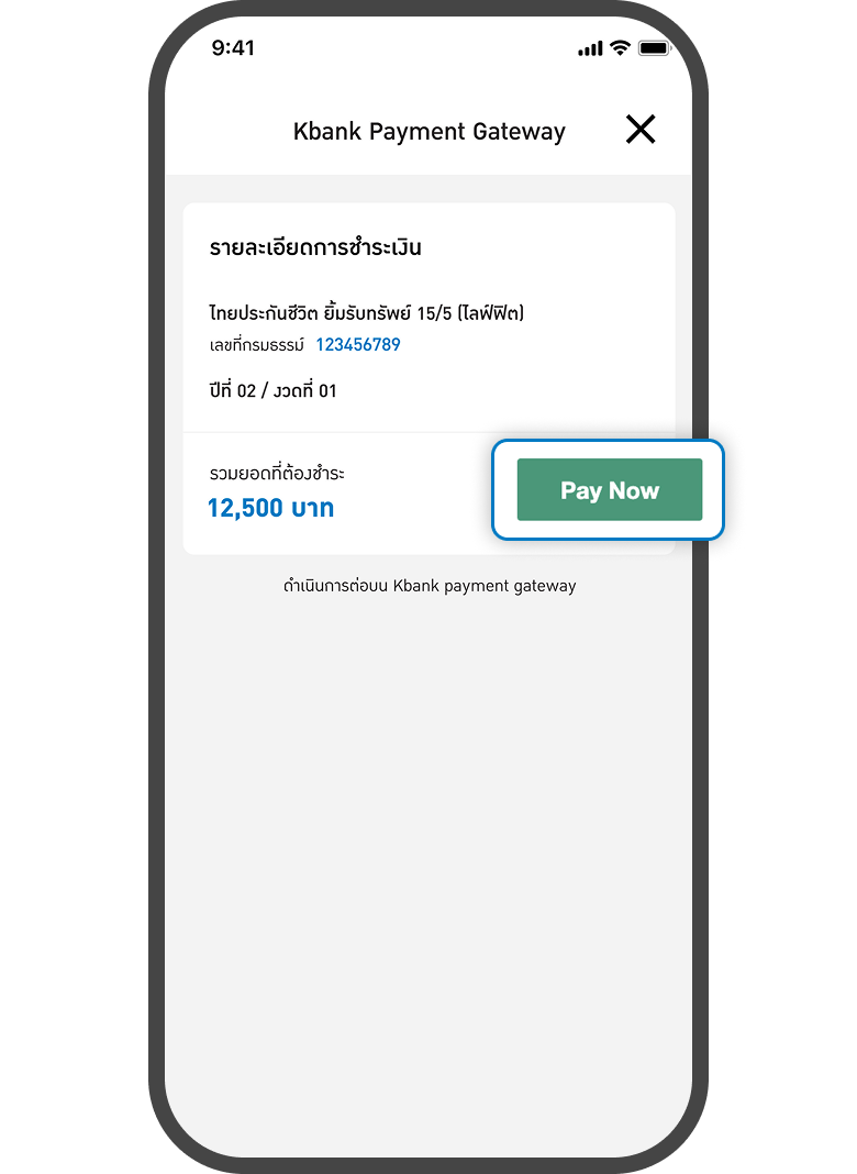 <p>กด <span style="color: rgb(0, 122, 194);">Paynow</span></p>
