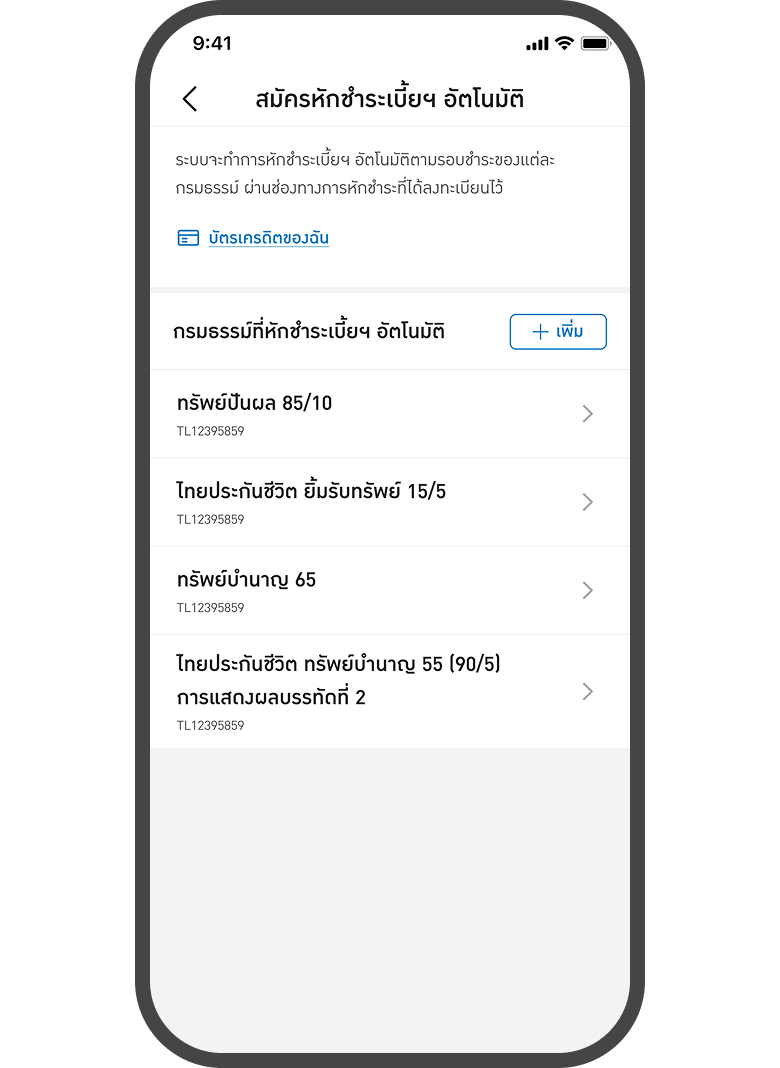<p class="p1"><span class="s1">เลือก กรมธรรม์ที่จะสมัคร</span></p>