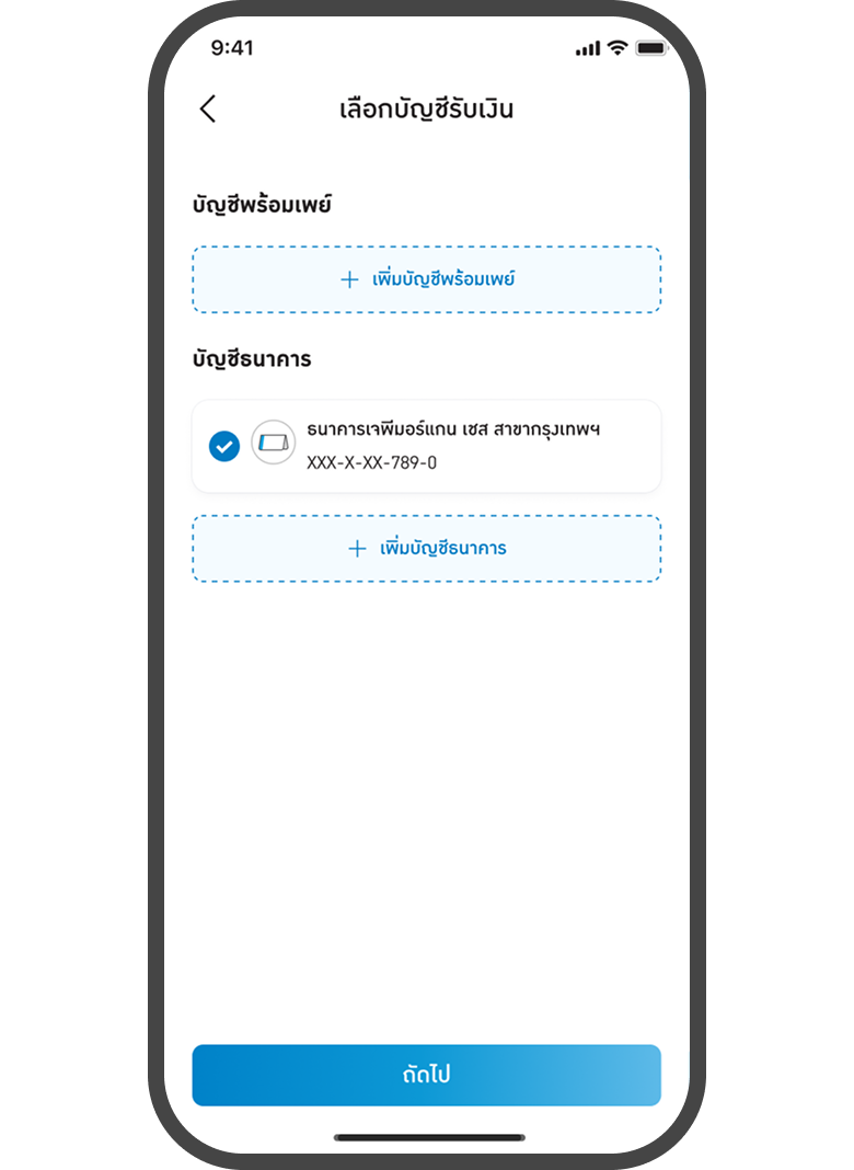 <p class="p1"><span class="s1">เลือก เพิ่มบัญชีพร้อมเพย์</span></p>
<p class="p1"><span class="s1">หรือ บััญชีธนาคาร</span><span class="s2"></span></p>