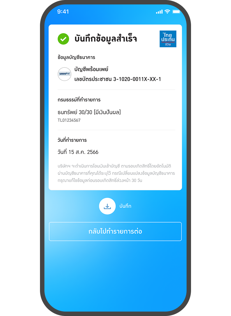 <p class="p1"><span class="s1">ระบบบันทึกข้อมูลสำเร็จ</span></p>
