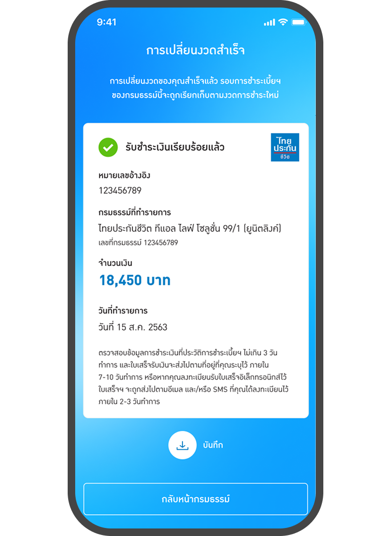 <p>แจ้งผลการทำรายการสำเร็จ</p>