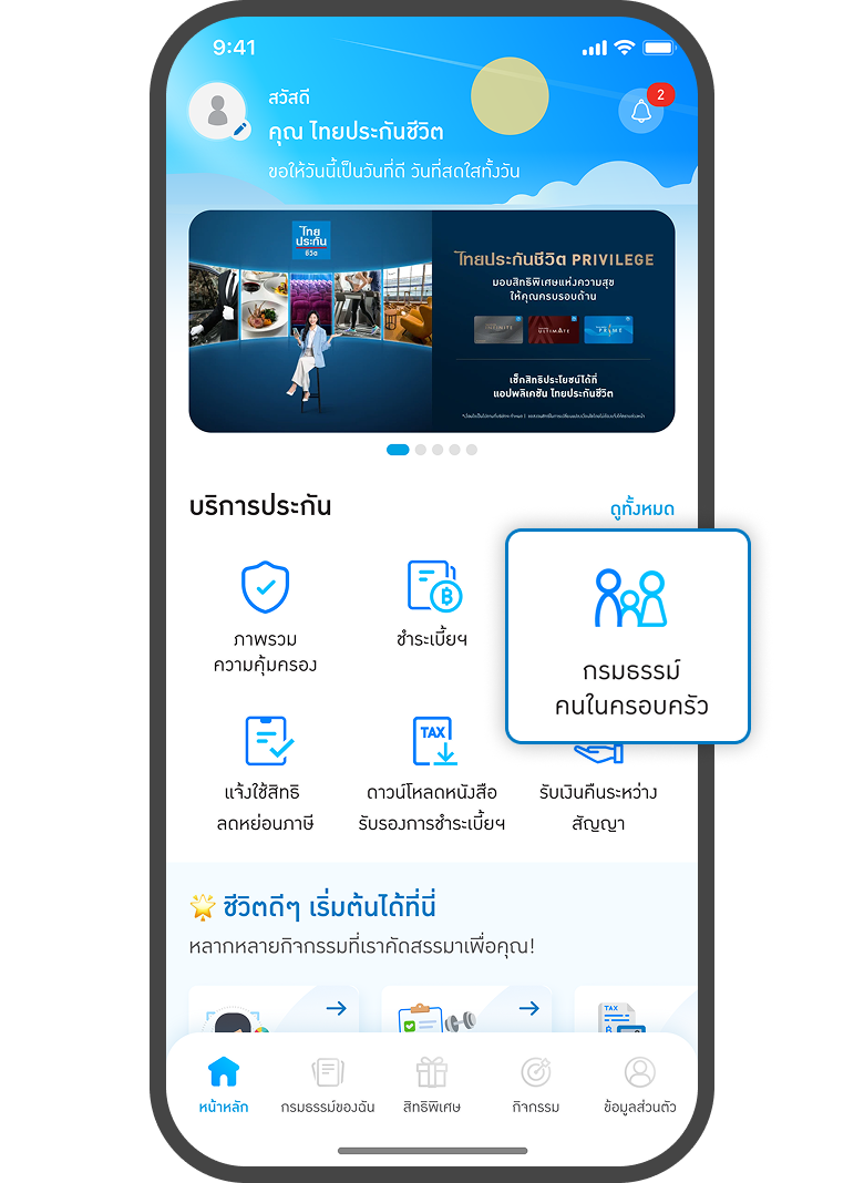 <p class="p1"><span class="s1">กดที่ เมนู กรมธรรม์คนในครอบครัว</span></p>
<p> </p>