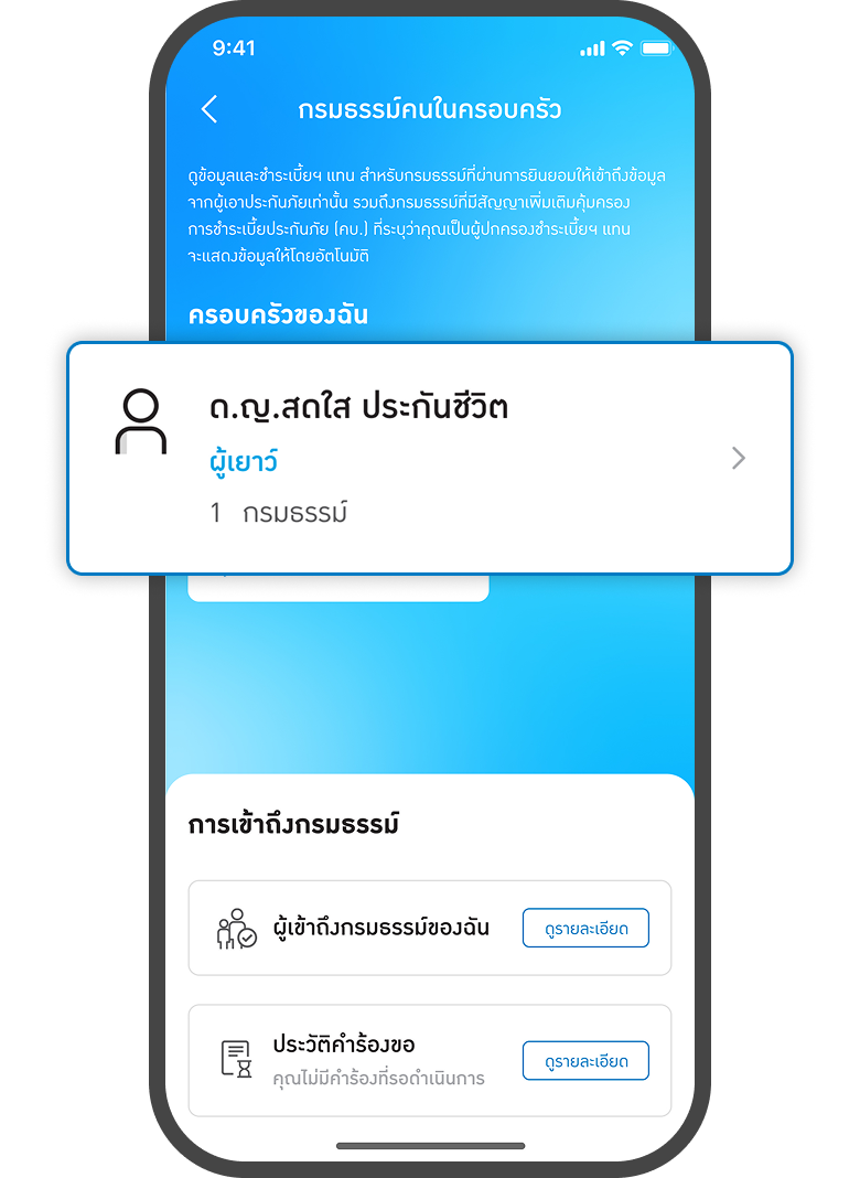 <p>เลือกคนในครอบครัว</p>