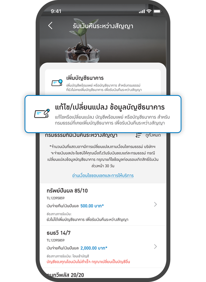 <p class="p1"><span class="s1">กด</span> <span class="s1">แก้ไข</span><span class="s2"> / </span><span class="s1">เปลี่ยนแปลง<br></span><span class="s1">ข้อมูลบัญชีธนาคาร</span></p>