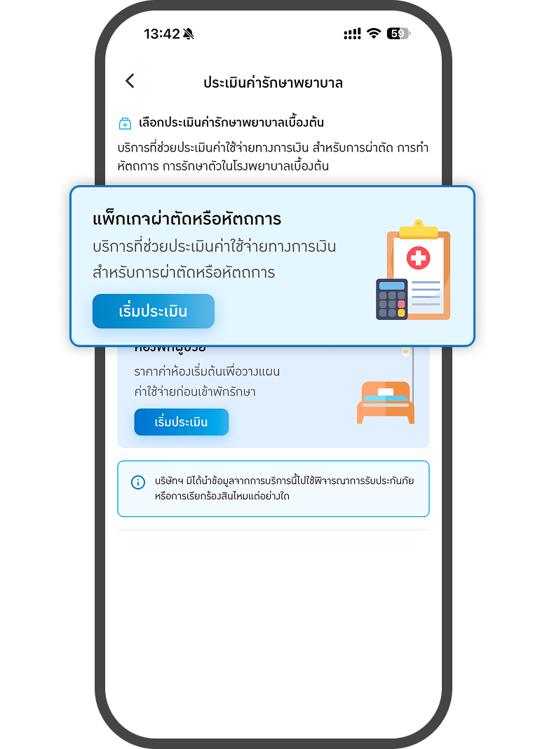 <p class="p1"><span class="s1">กดปุ่ม เริ่มประเมิน</span></p>
<p class="p1"><span class="s1">ที่เมนูแพ็กเกจผ่าตัดหรือหัตถการ </span></p>
<p> </p>