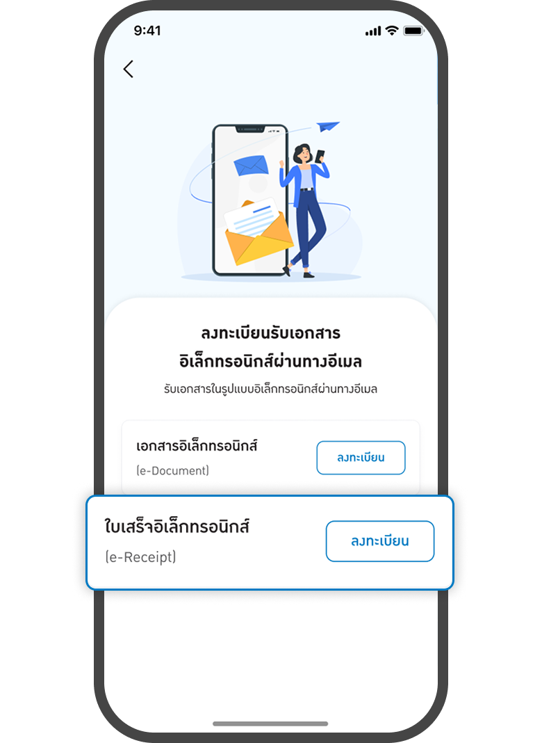 <p class="p1"><span class="s1">กดปุ่ม ลงทะเบียน</span></p>
<p class="p1"><span class="s1">ใบเสร็จอิเล็กทรอนิกส์</span></p>
