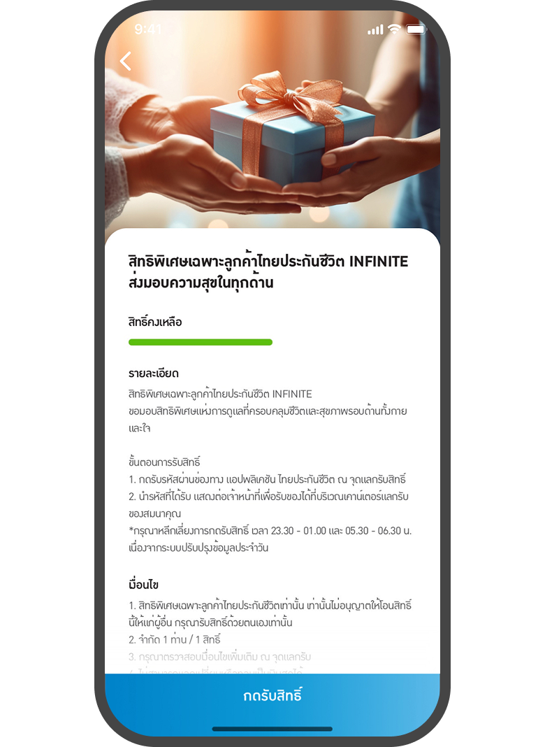 <p class="p1"><span class="s1">อ่านรายละเอียด</span></p>
<p class="p1"><span class="s1">จากนั้นกดปุ่ม</span><span class="s2"> "</span><span class="s1">กดรับสิทธิ์</span><span class="s2">"</span></p>