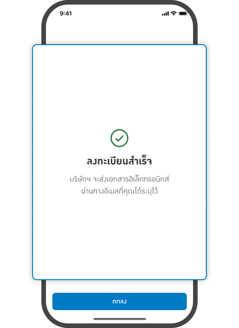 <p>ลงทะเบียนสำเร็จ</p>