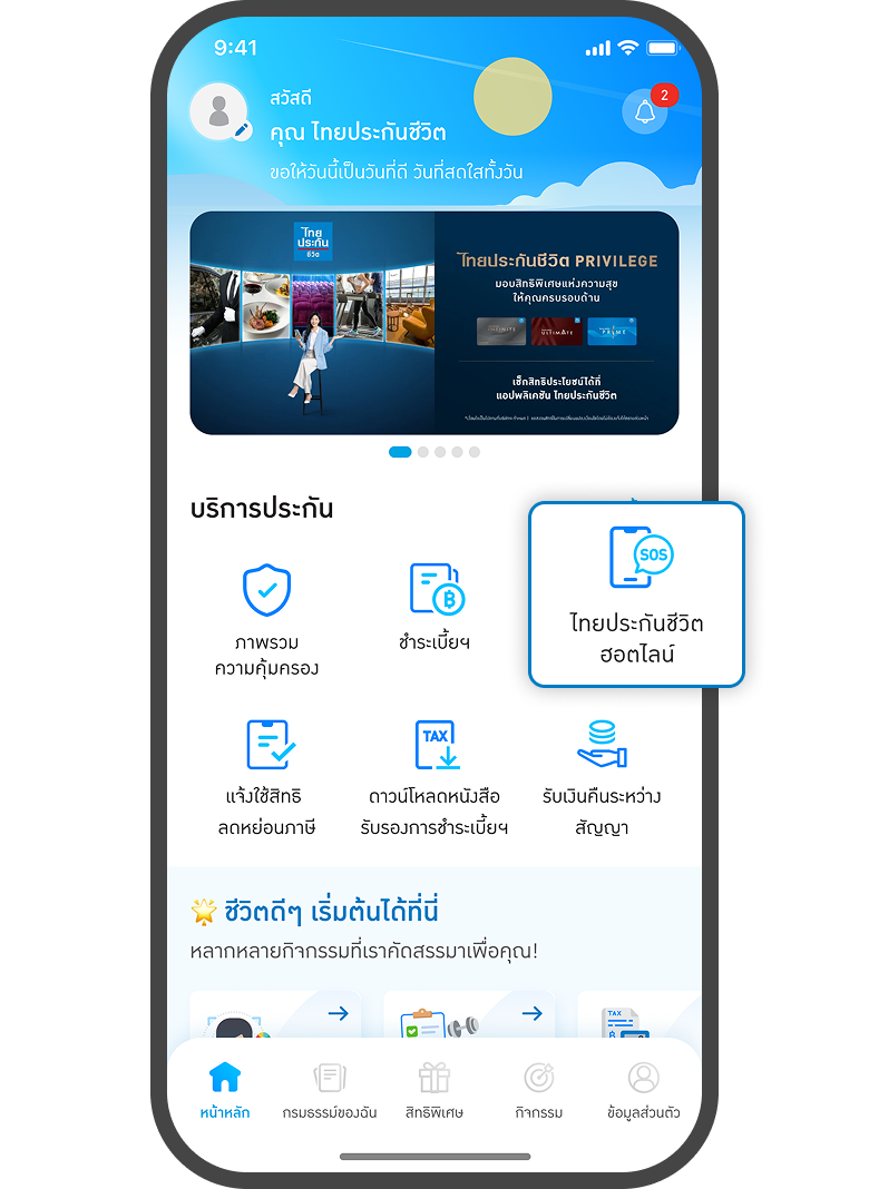 <p class="p1"><span class="s1">กดที่ เมนู ไทยประกันชีวิตฮอตไลน์</span></p>
<p> </p>