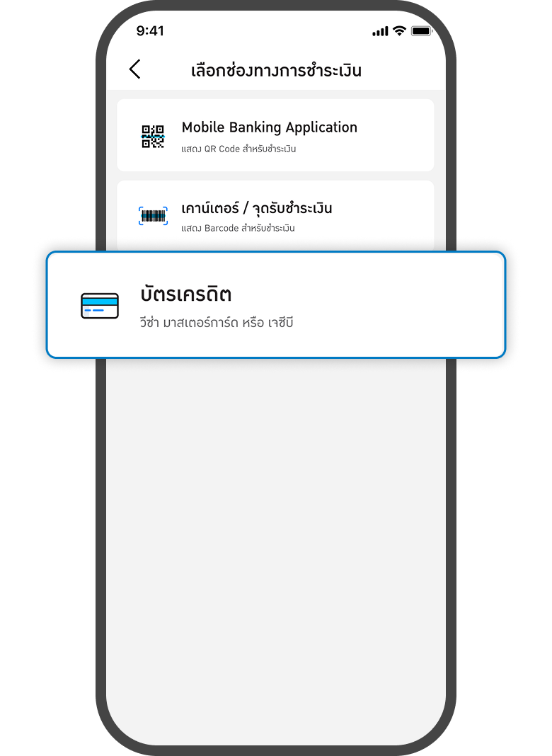 <p>กดชำระด้วยบัตรเครดิต</p>