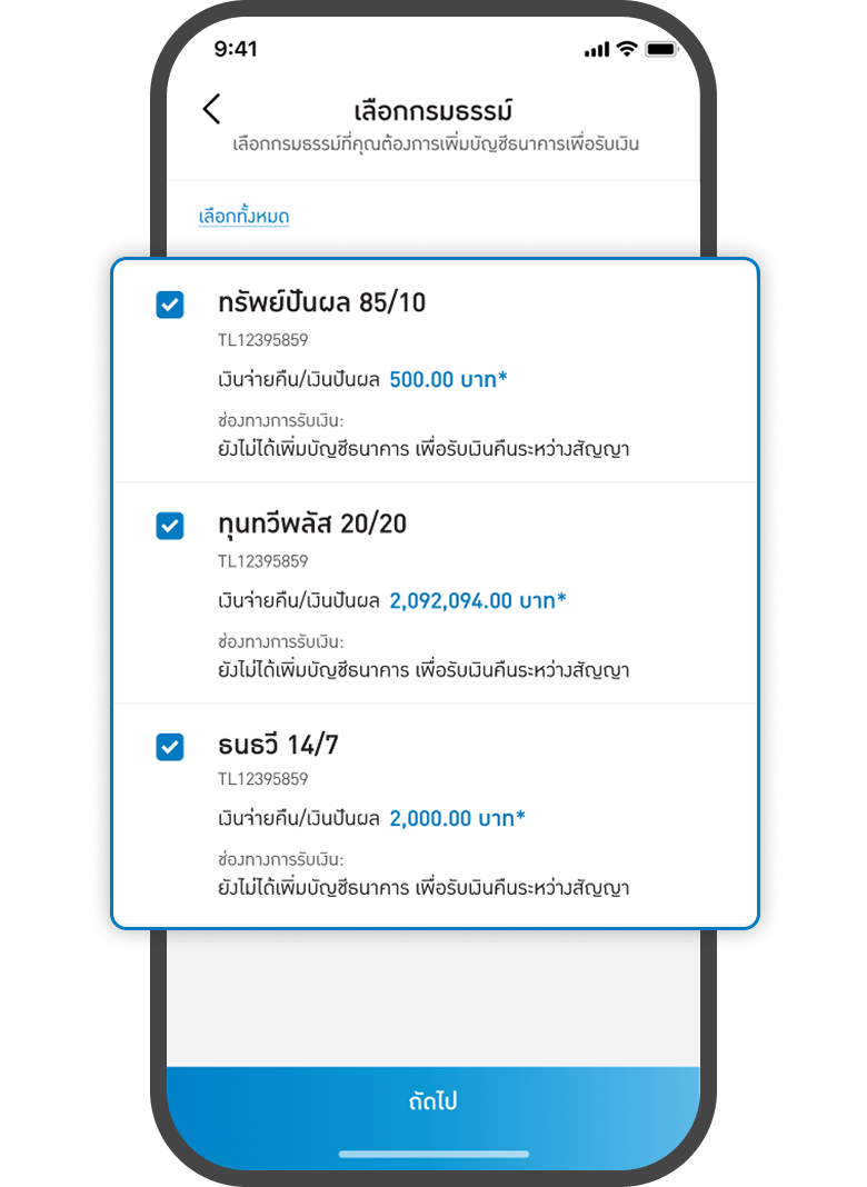 <p class="p1"><span class="s1">เลือก กรมธรรม์ที่<br>ต้องการ</span></p>