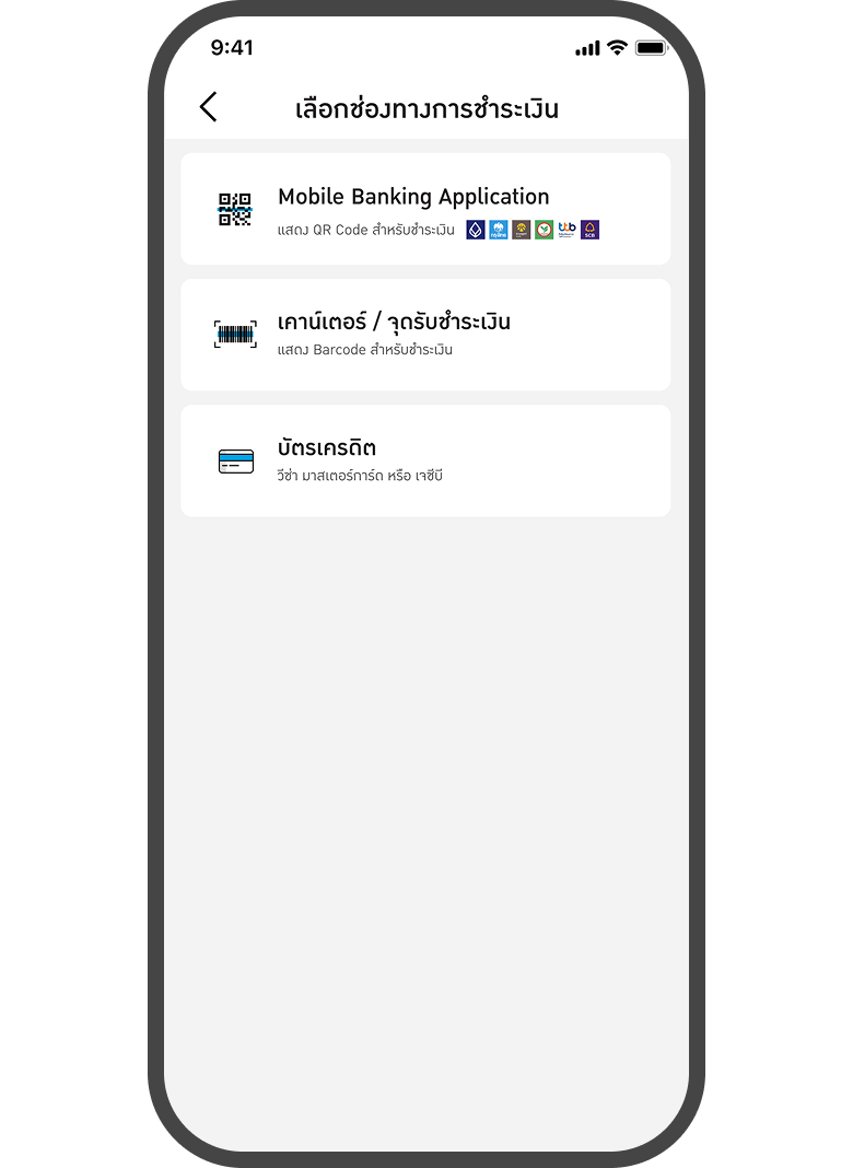 <p>เลือกช่องทางการชำระเงิน</p>