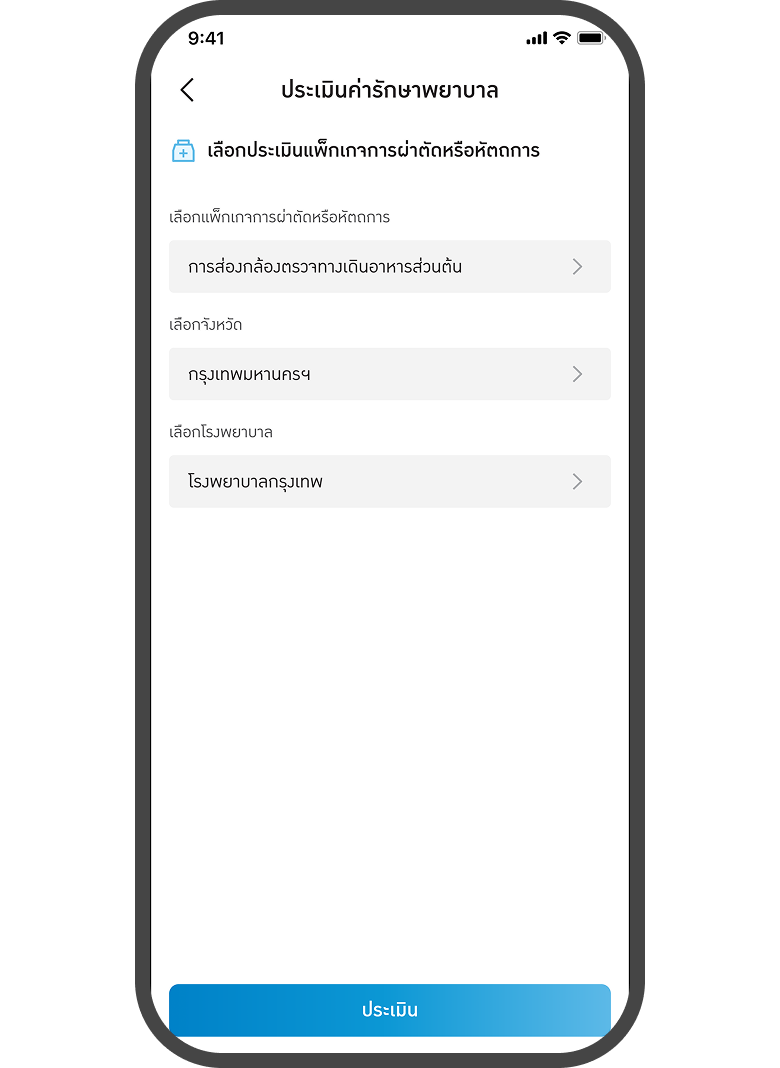 <p class="p1"><span class="s1">เลือกประเมินแพ็กเกจการผ่าตัด</span></p>
<p class="p1"><span class="s1">หรือหัตถการที่ต้องการ </span></p>
<p> </p>