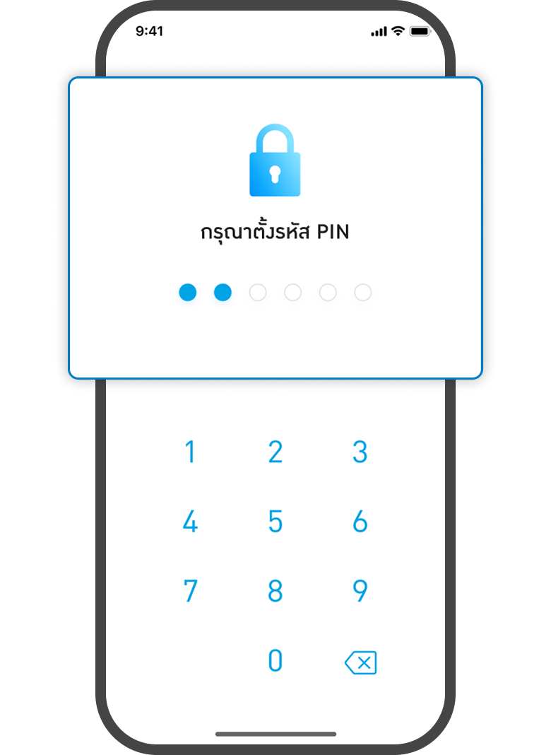 <p>ตั้งรหัส PIN</p>