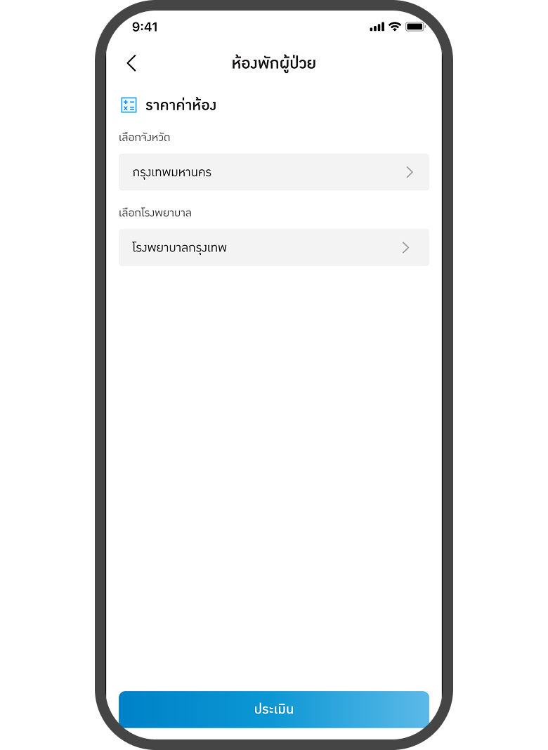 <p class="p1"><span class="s1">เลือกราคาห้องตามจังหวัด</span></p>
<p class="p1"><span class="s1">และโรงพยาบาลที่ต้องการ </span></p>
