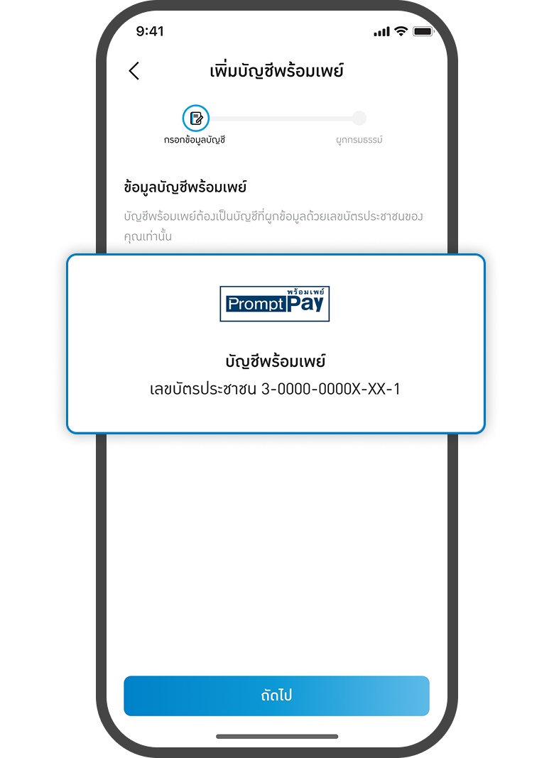 <p class="p1"><span class="s1">กรอกข้อมูลและกดถัดไป</span></p>