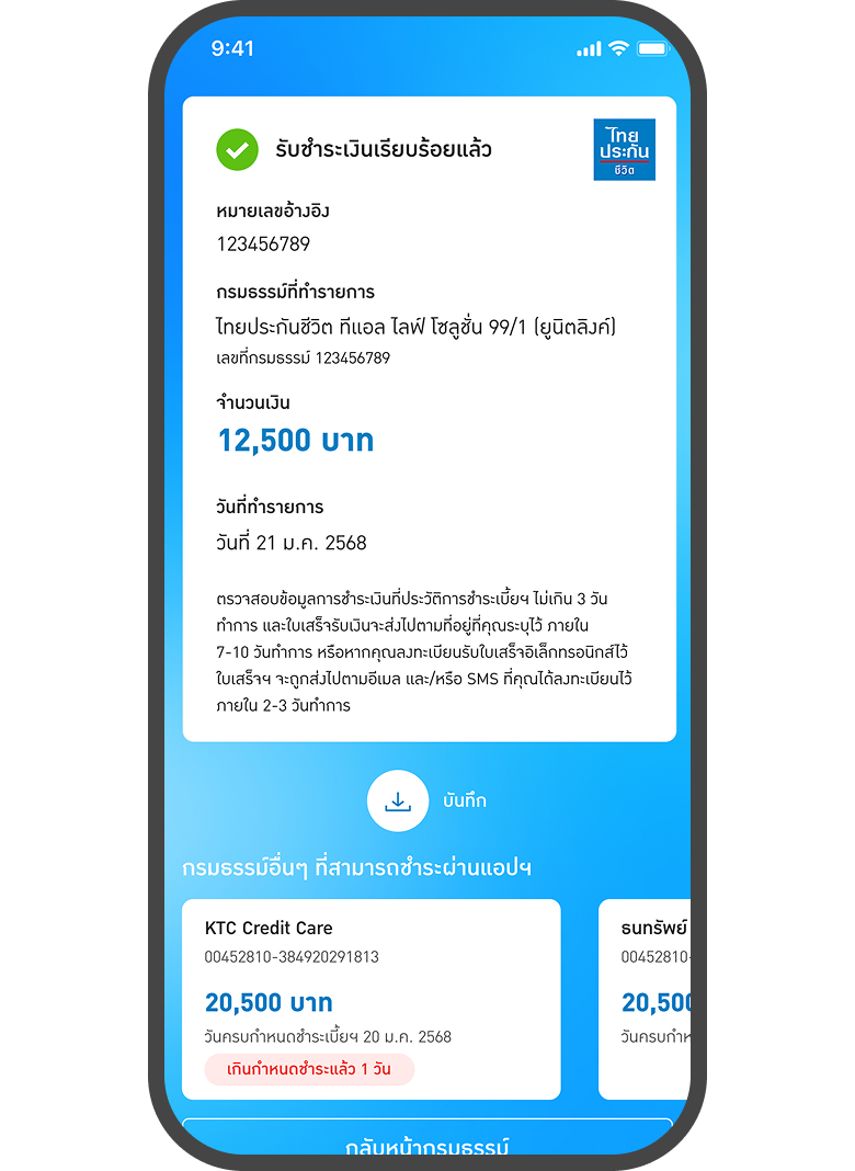 <p>แสดงข้อมูลใบเสร็จ</p>