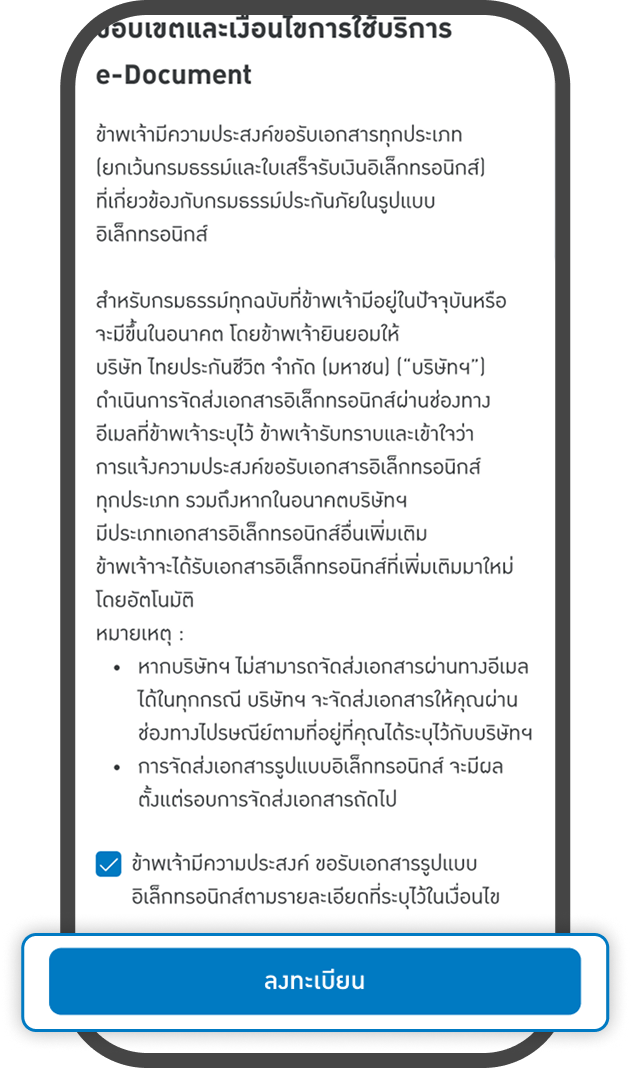 <p>กดลงทะเบียน</p>