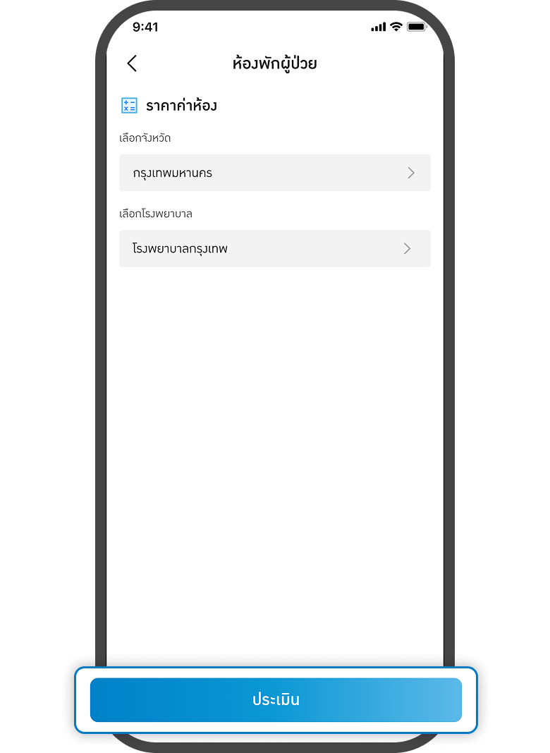 <p>เลือก จังหวัด,โรงพยาบาล<br><span style="color: rgb(0, 122, 194);">กดประเมิน</span></p>