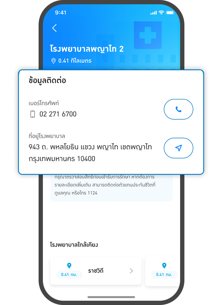 <p>แสดงข้อมูลโรงพยาบาล <br>ข้อมูลการติดต่อ เบอร์โทรศัพท์ และที่อยู่</p>