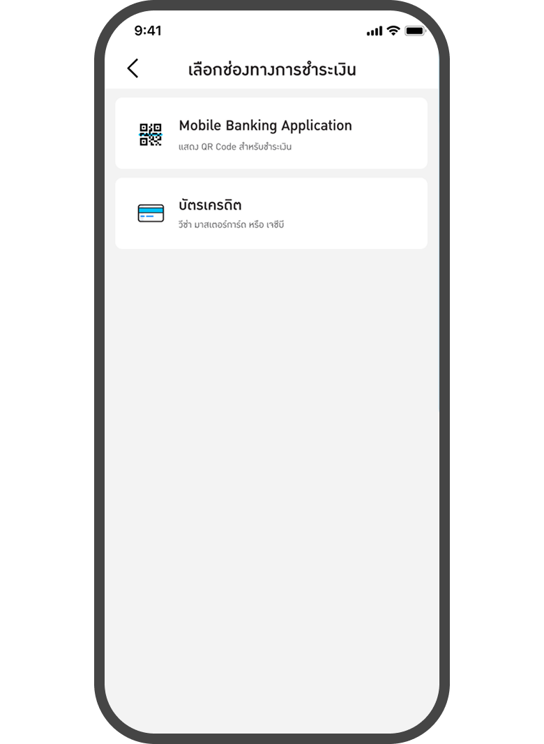 <p>เลือกช่องทาง<br>การชำระเงิน</p>