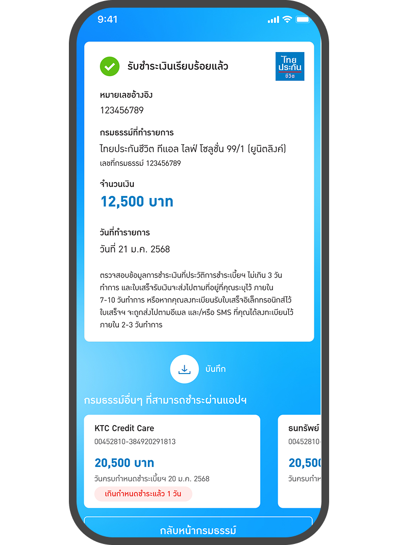 <p>แสดงข้อมูลใบเสร็จ</p>