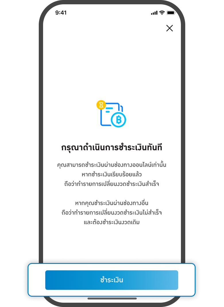 <p>กดชำระเงิน</p>