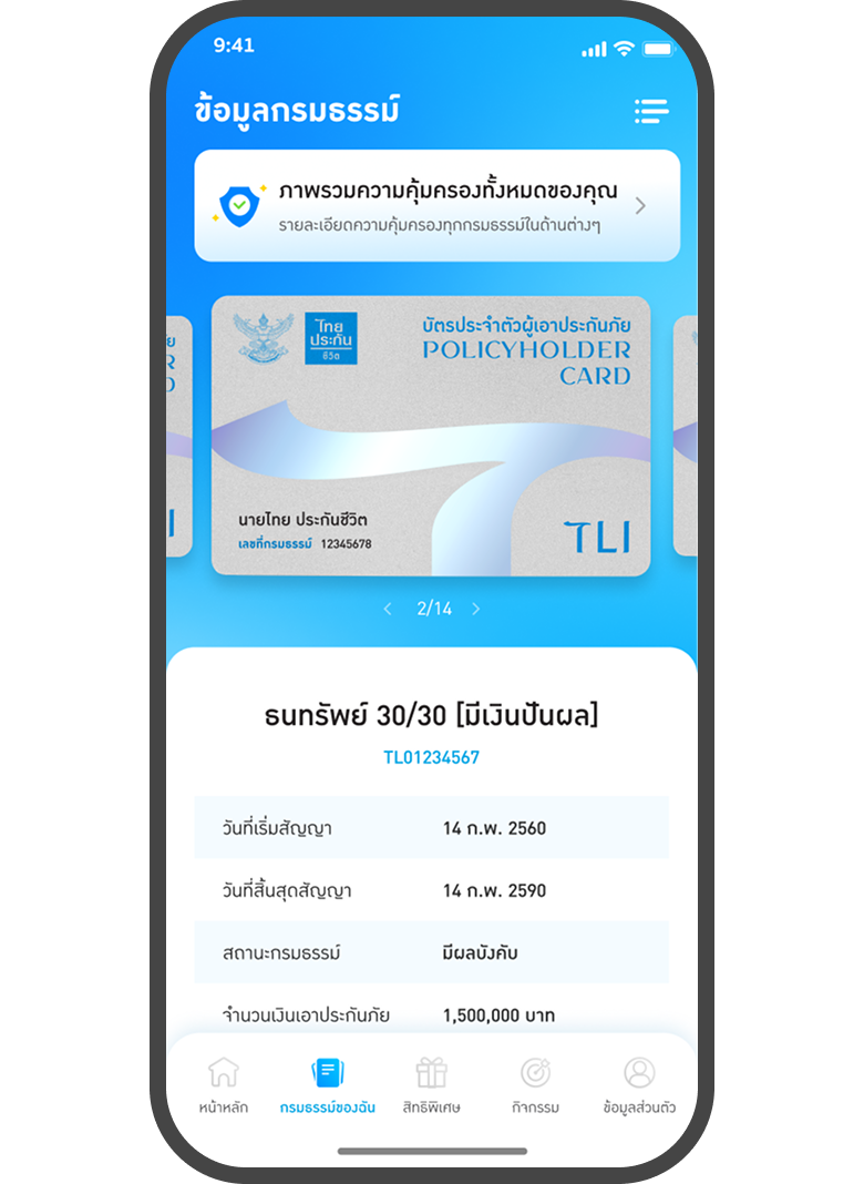 <p>เลือกกรมธรรม์<br>ที่ต้องการเปลี่ยนงวดการชำระเบี้ยฯ</p>