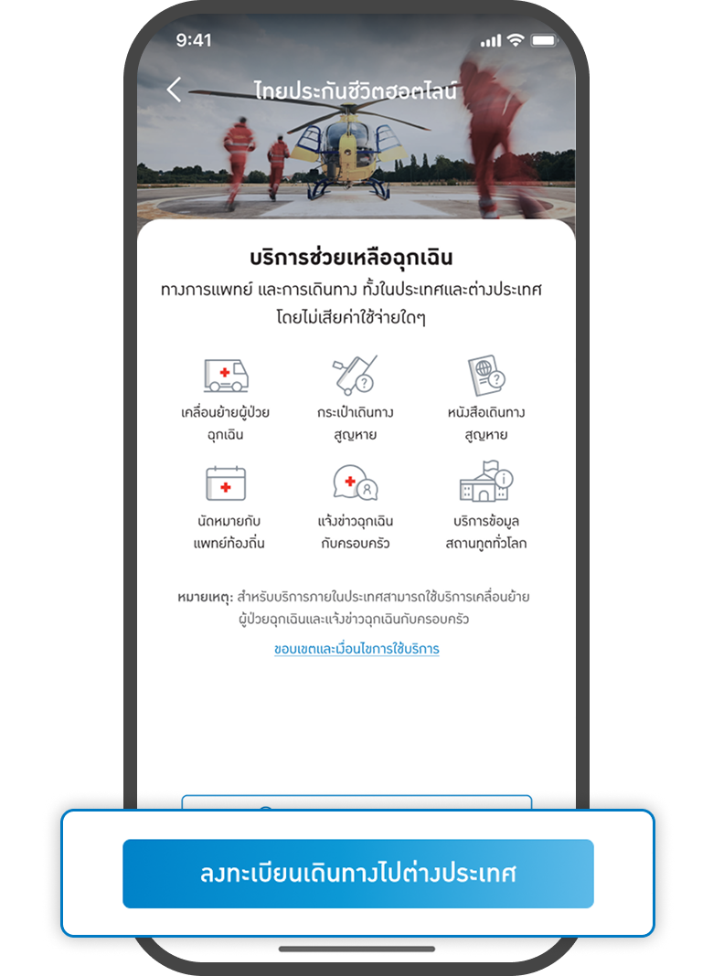 <p>กด<span style="color: rgb(0, 122, 194);">ลงทะเบียนเดินทาง</span><br><span style="color: rgb(0, 122, 194);">ไปต่างประเทศ</span></p>