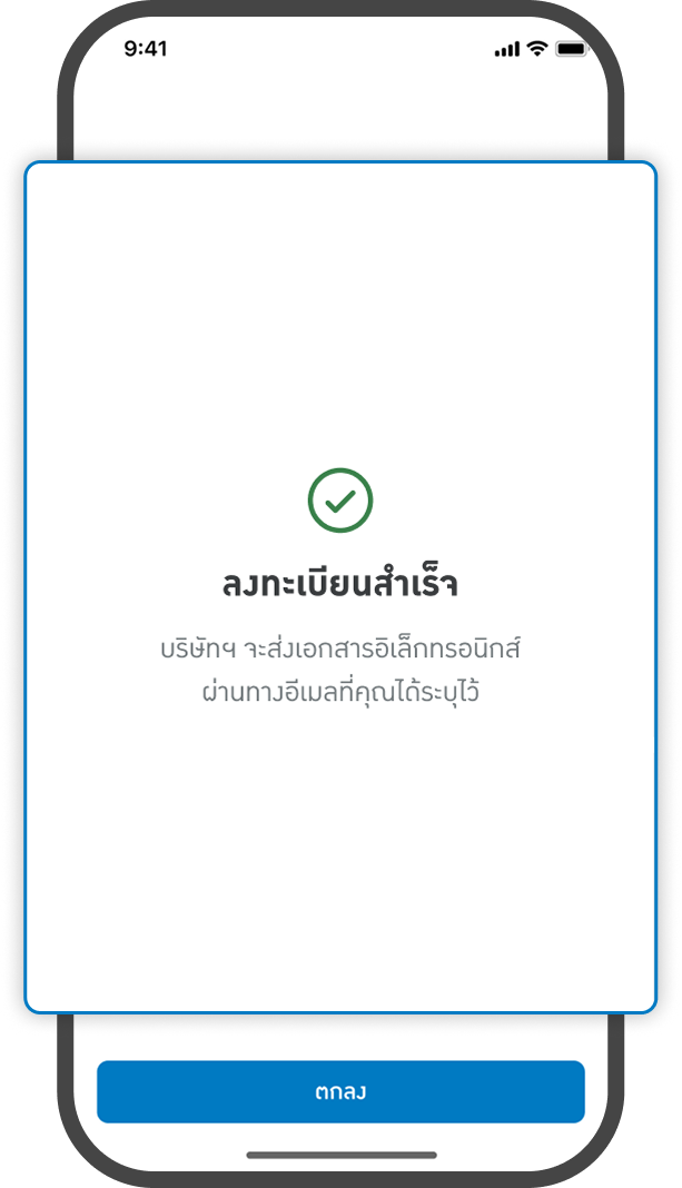 <p>ลงทะเบียนสำเร็จ</p>