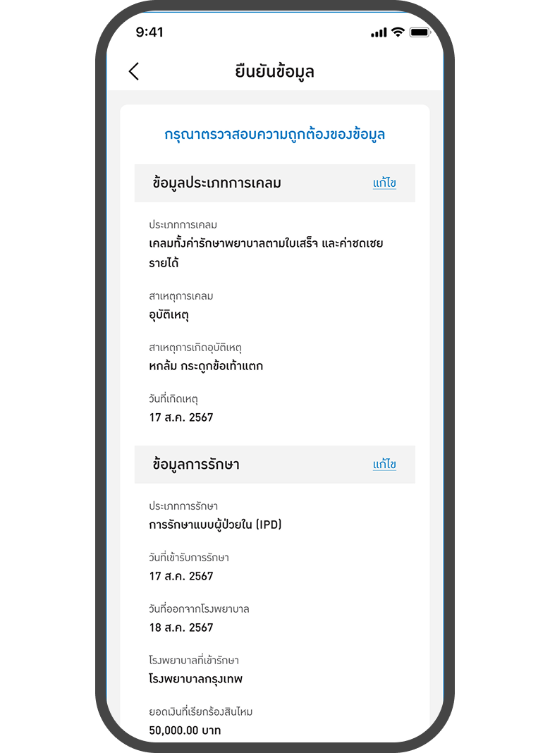 <p>กรอกข้อมูล</p>