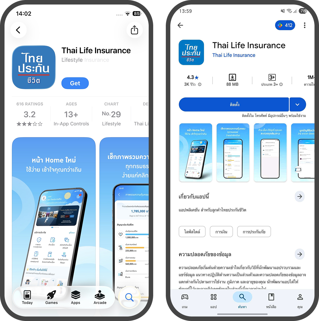 <p>ดาวน์โหลดแอปพลิเคชัน<br>ในApp Store หรือ Play Store</p>