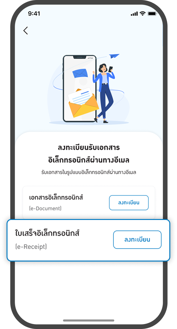 <p>กดปุ่ม ลงทะเบียน<br>ใบเสร็จอิเล็กทรอนิกส์</p>