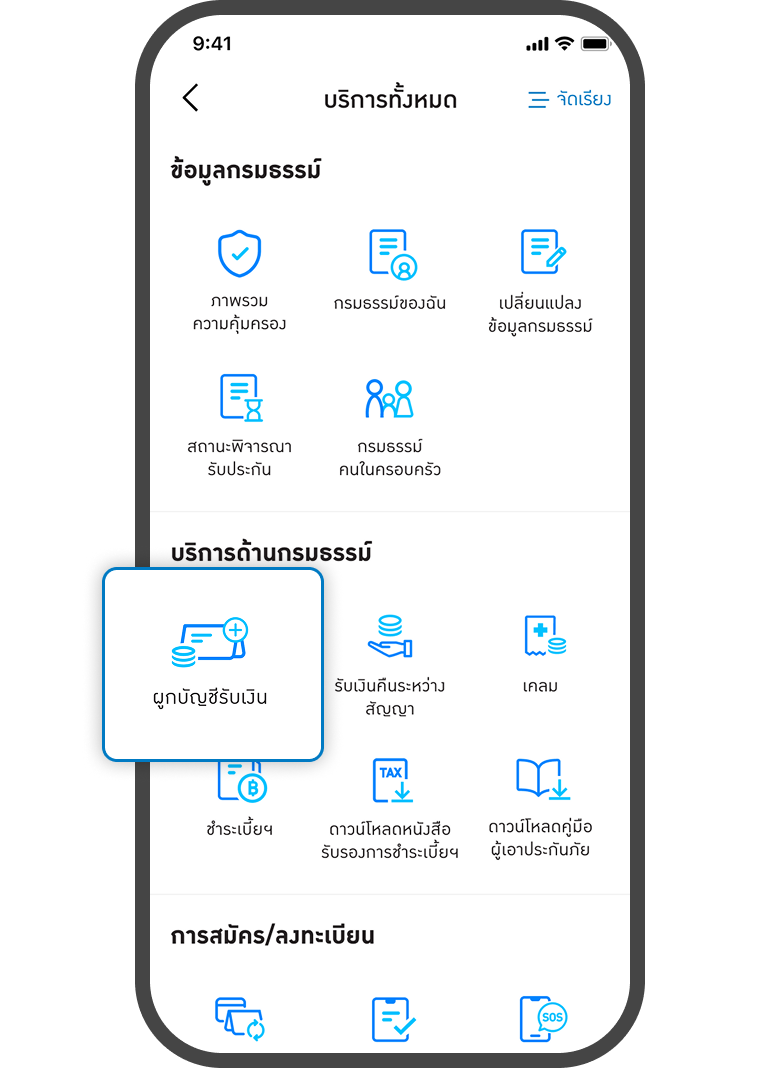 <p>กดที่เมนู<br><span style="color: rgb(0, 122, 194);">ผูกบัญชีรับเงิน</span></p>