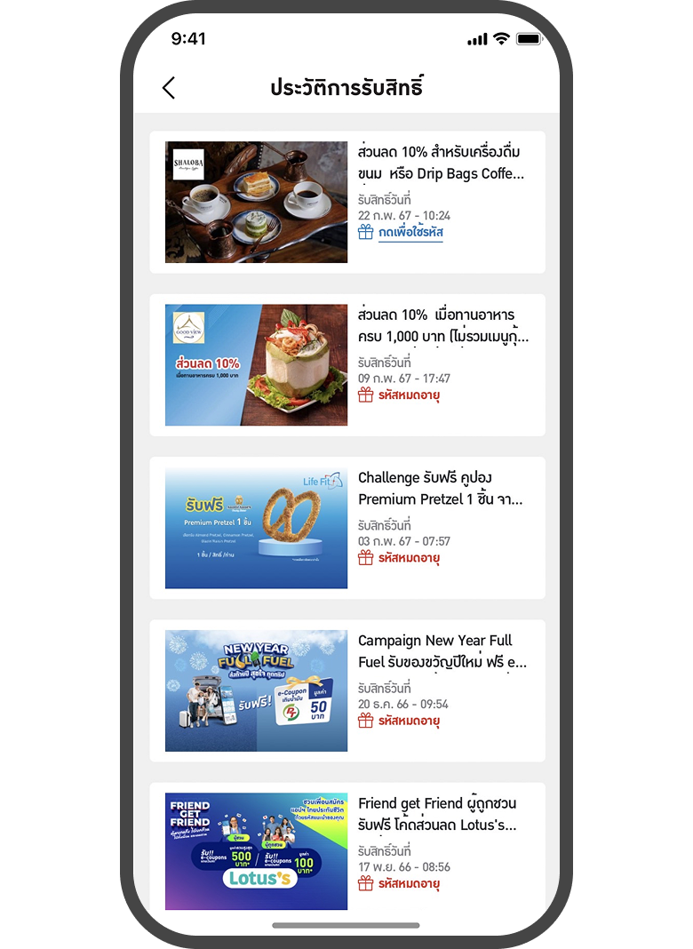 <p>แสดง ประวัติ<br>การรับสิทธิ์</p>