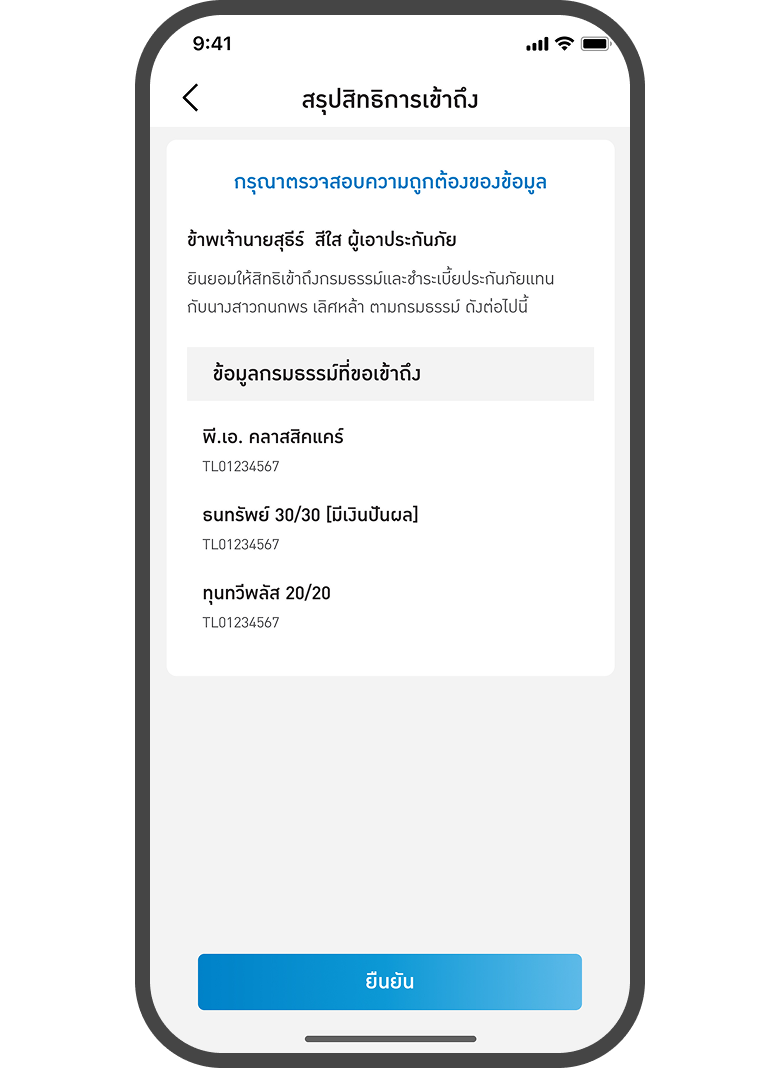 <p>กดยืนยัน</p>