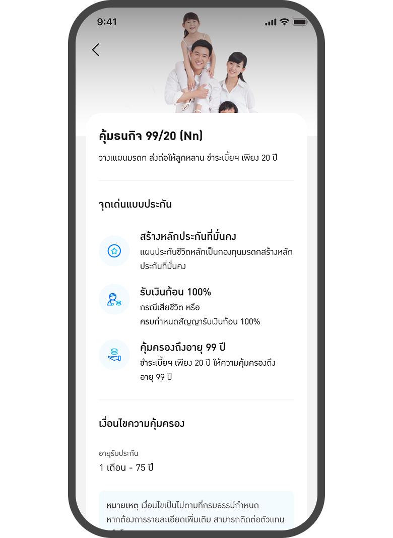 <p>แสดงรายละเอียดกรมธรรม์</p>