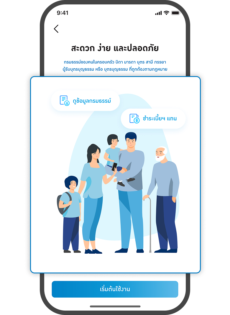 <p>กดเริ่มต้นใช้งาน</p>