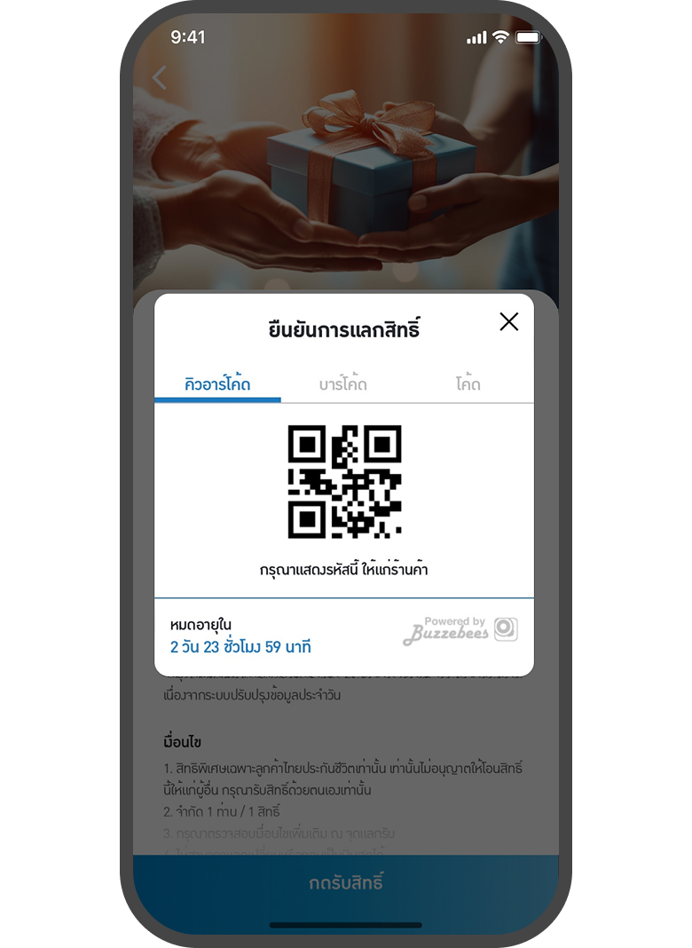 <p>แสดง QR-code<br>การแลกสิทธิ์</p>