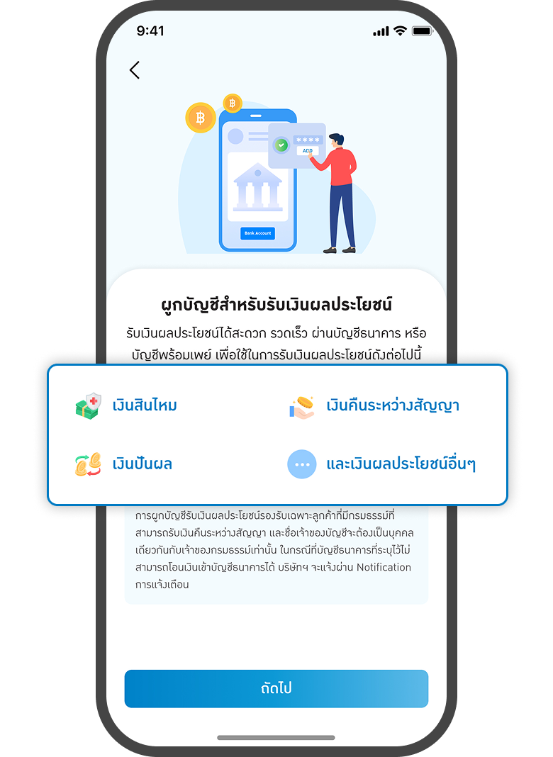 <p>กดถัดไป</p>