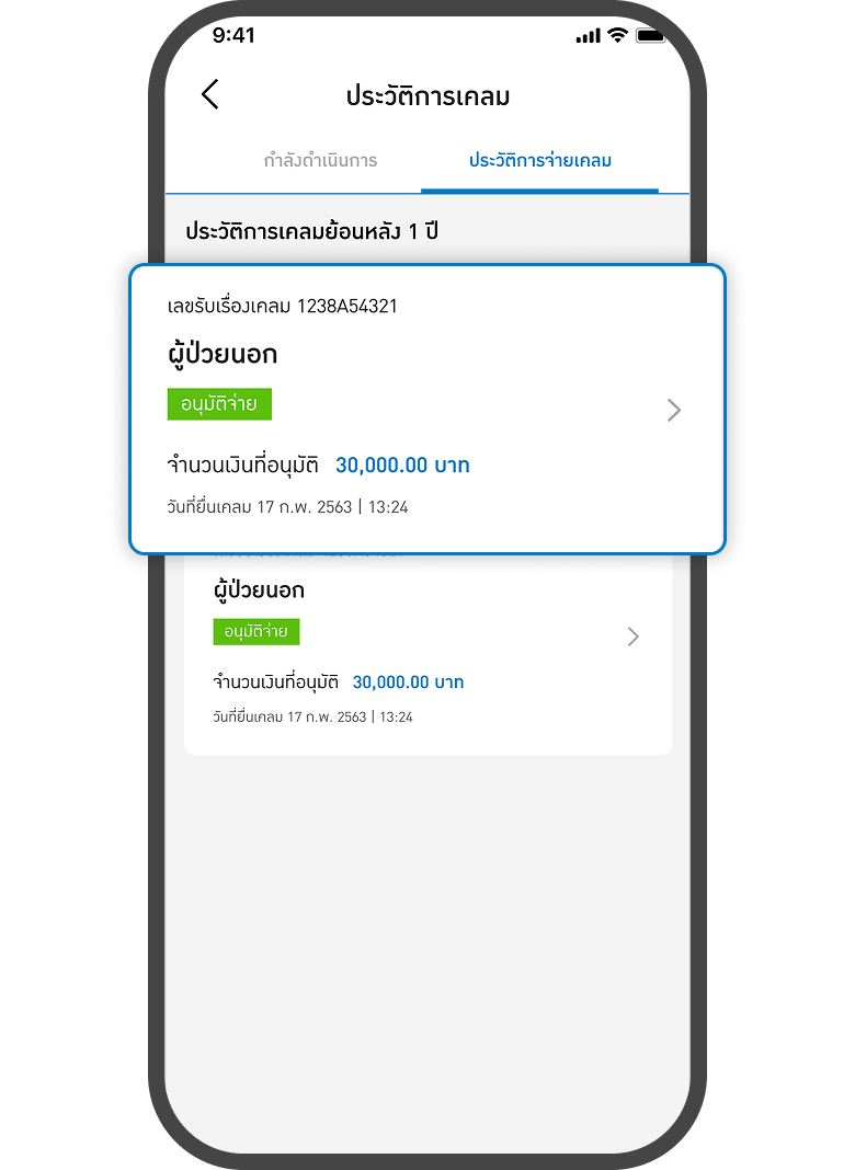 <p>แสดงข้อมูล<br>ประวัติการจ่ายเคลม</p>