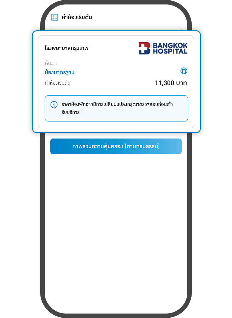 <p>แสดงรายละเอียด<br>ค่าใช้จ่ายค่าห้องเริ่มต้น</p>