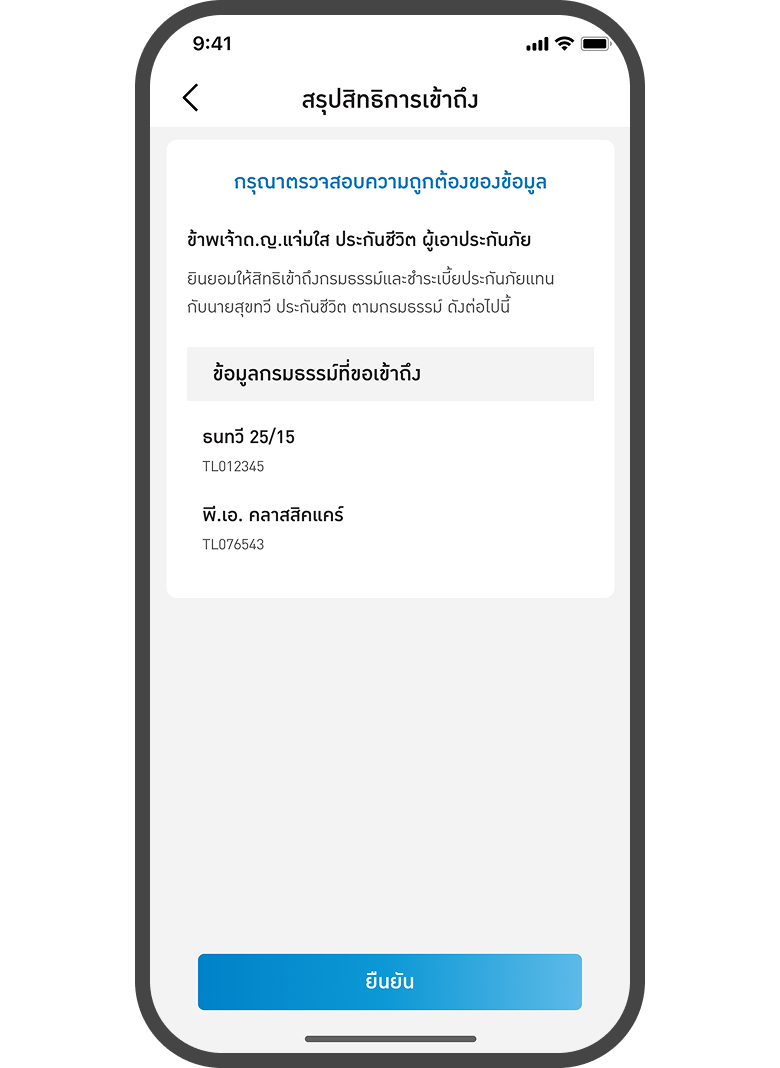 <p>กดยืนยัน</p>