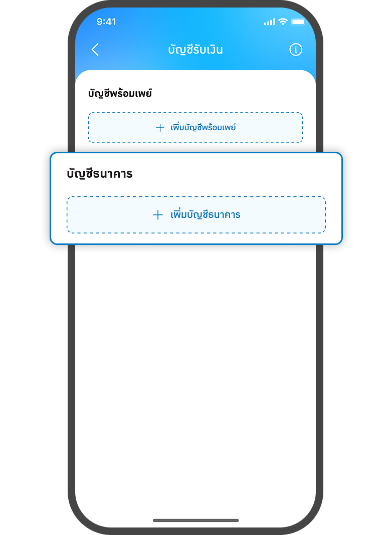 <p>กดเพิ่ม<span style="color: rgb(0, 122, 194);">บัญชีธนาคาร</span></p>