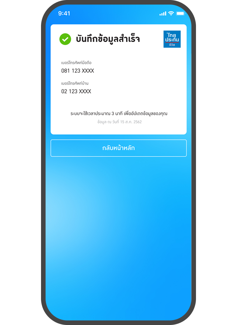 <p>แก้ไขข้อมูลสำเร็จ</p>